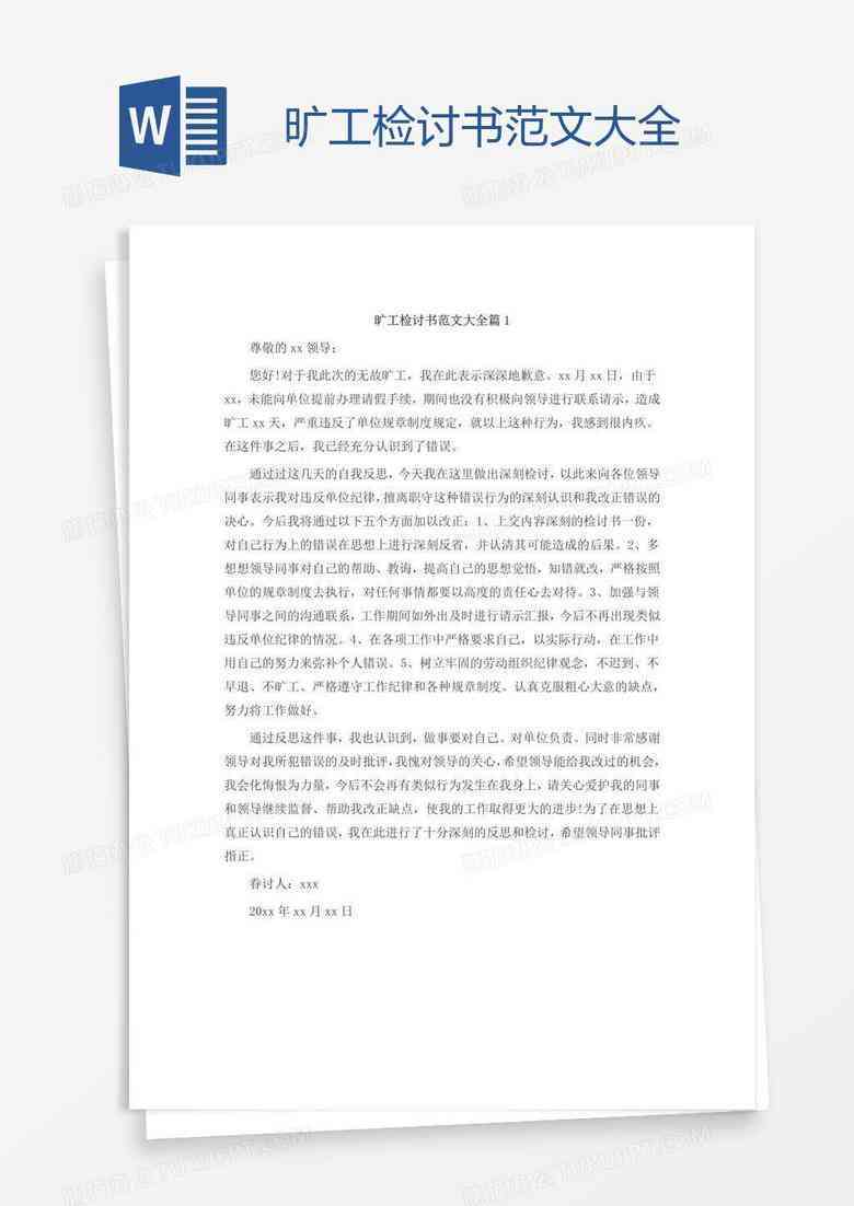 工作时间脱岗：处理规定、检讨书撰写、是否算旷工及工伤认定