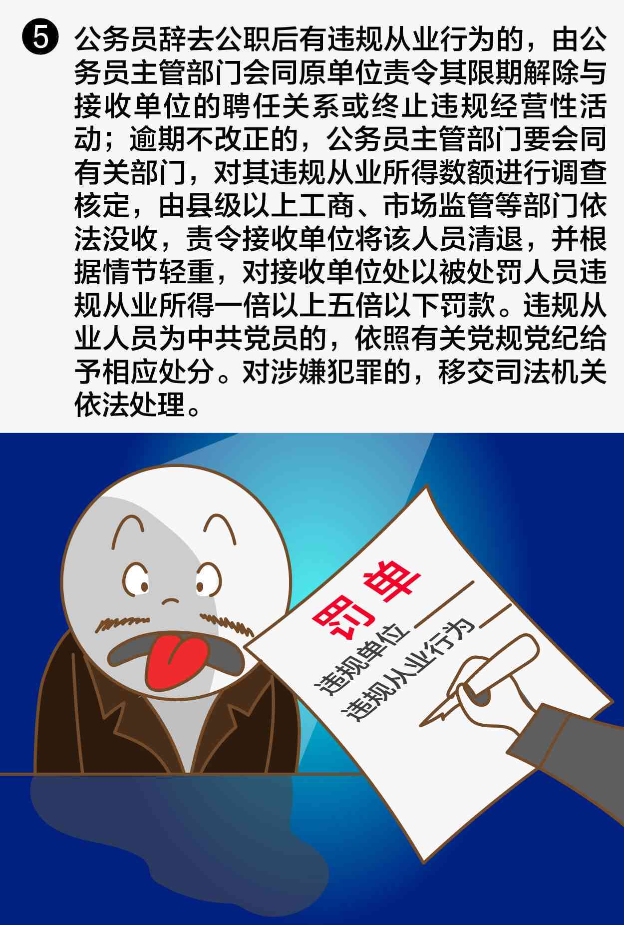 员工工作脱岗行为处理规定与处罚措