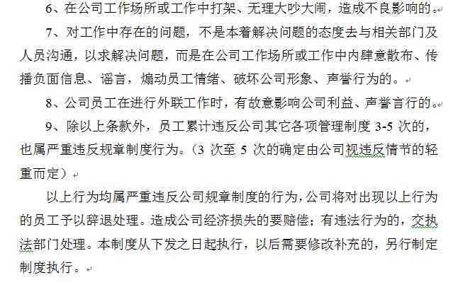 员工工作脱岗行为处理规定与处罚措