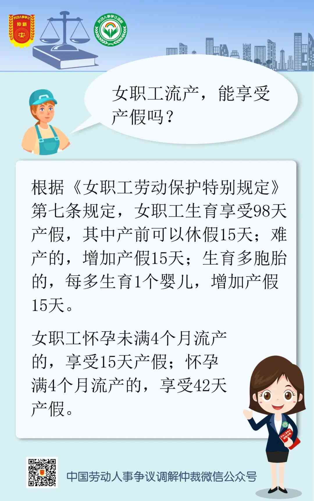 探讨流产是否可认定为工伤及其法律保障与补偿措