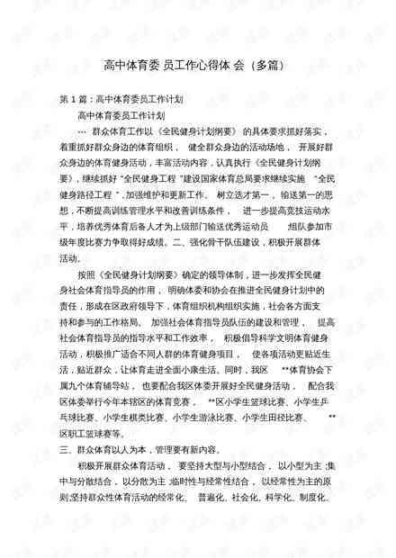 职业探索的心得体会：500-800字免费攻略与心得分享