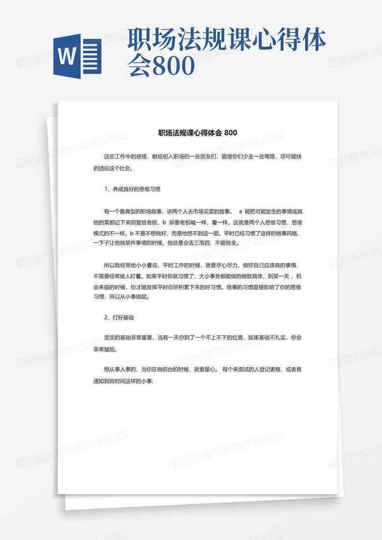 职业探索的心得体会：500-800字免费攻略与心得分享