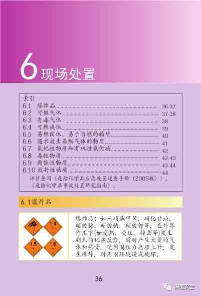 工作中遭遇化学中事故：原因、预防与应急处理指南