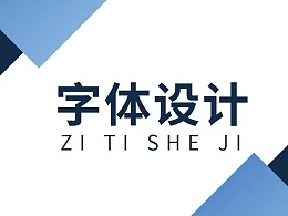 用AI做字体设计教程：全面指南教你如何用AI打造独特字体