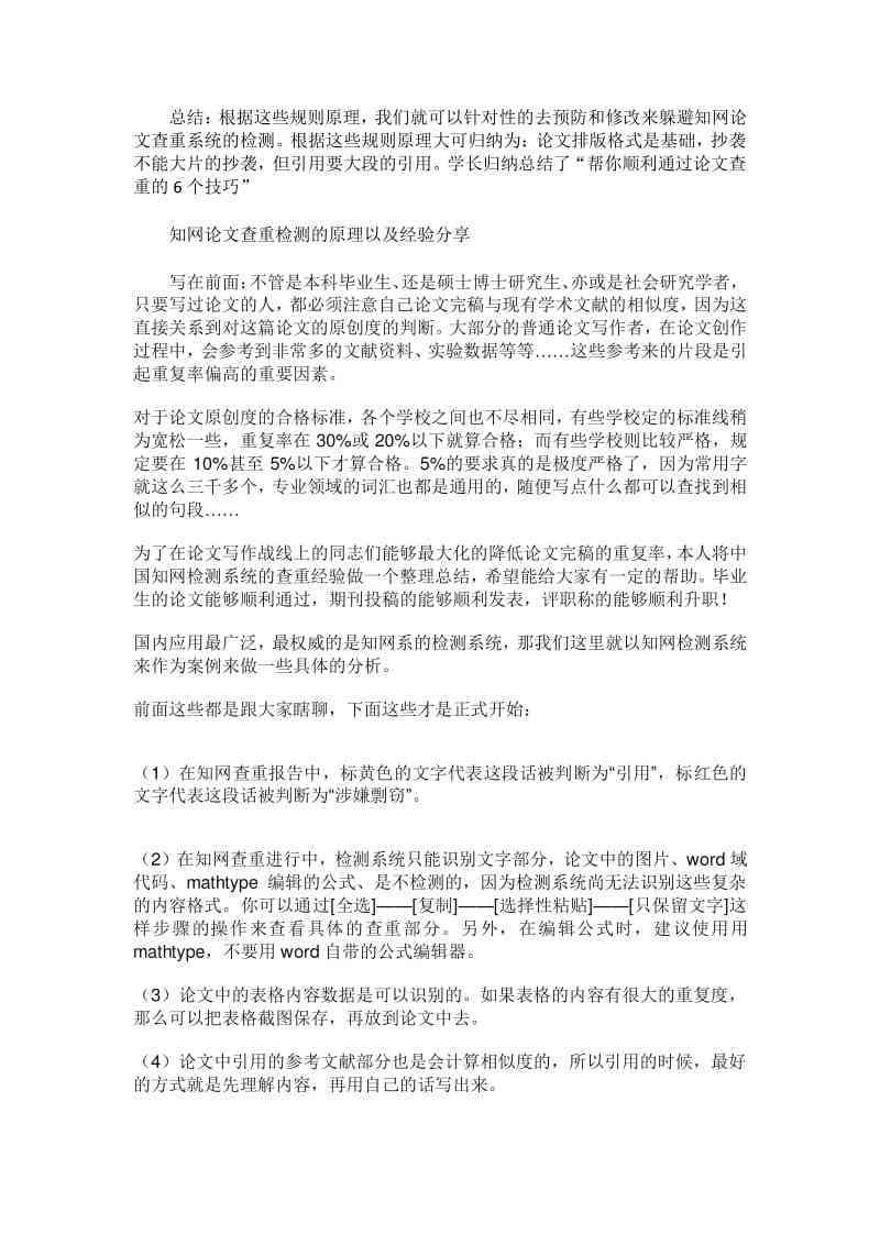 知网写作检查结果常见问题解析：如何针对修改建议进行有效调整与优化