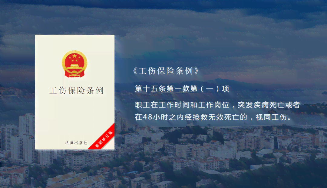 突发疾病工伤认定标准与流程解析