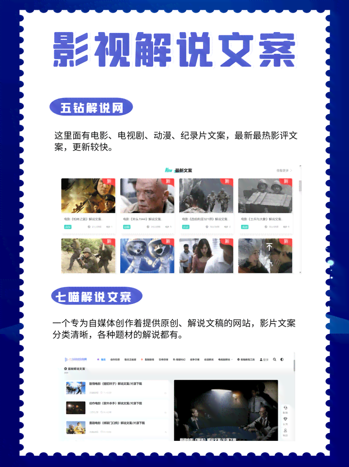 '高清影视解说文案素材一键与精选资源库'