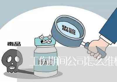 单位涉嫌报复工伤职工：职场     与应对策略解析