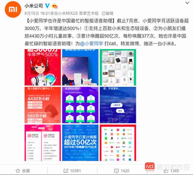 撰写标题如下：nn小爱同学AI通话开场白文案怎么写及如何开启使用教程