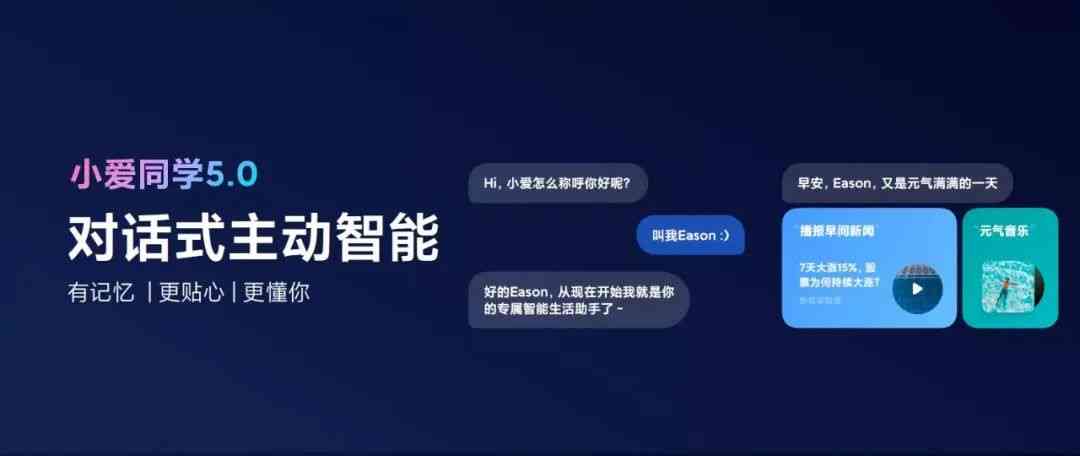 智能助手小爱同学：AI通话精彩开场白文案汇编