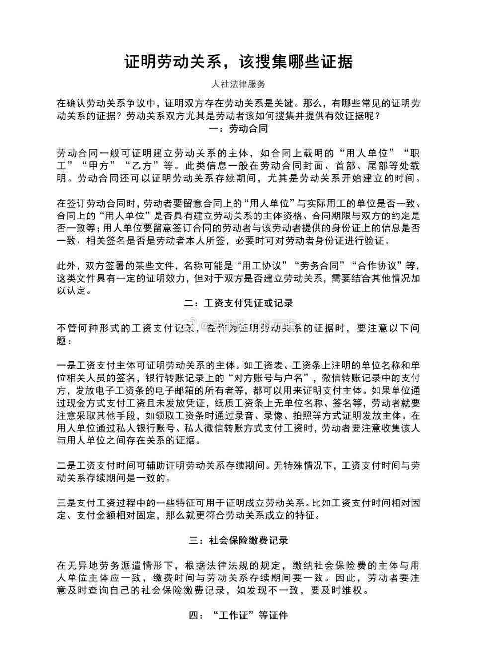 工作证明能认定劳动关系吗：其合法性与证明效力探究