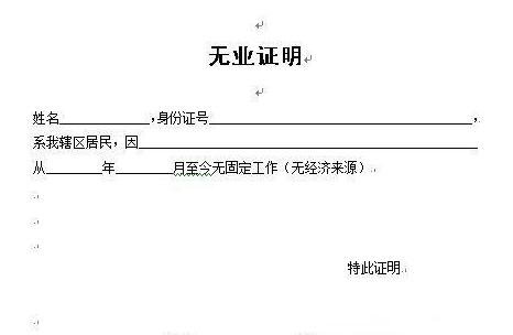 工作证明如何作为认定工龄的有效依据