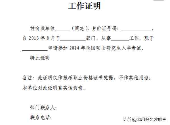 工伤鉴定工作证明：撰写指南与范本大全