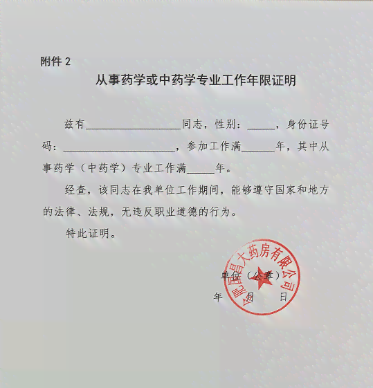 工伤鉴定工作证明：撰写指南与范本大全