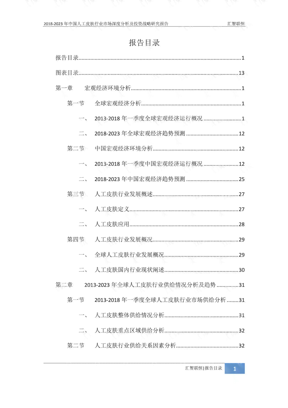 掌握皮肤健秘：AI肌肤检测报告单深度解读指南