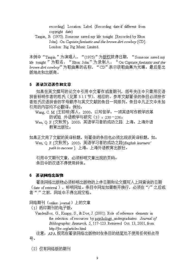 基于APA格式的研究开题报告撰写指南-apa格式论文范文