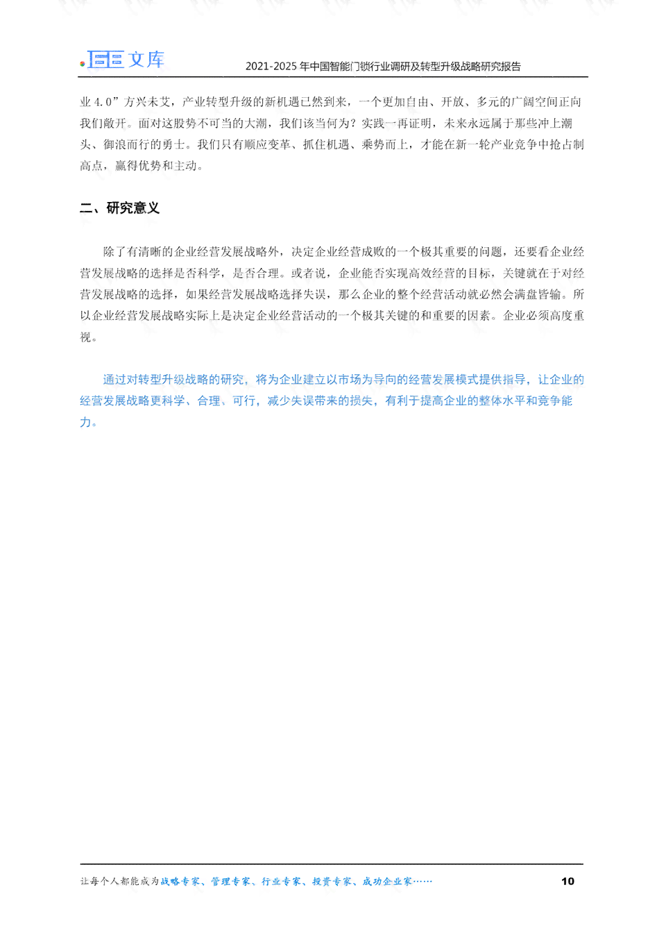 智能调研报告一键生成器：全面覆用户调研、数据分析与报告撰写需求