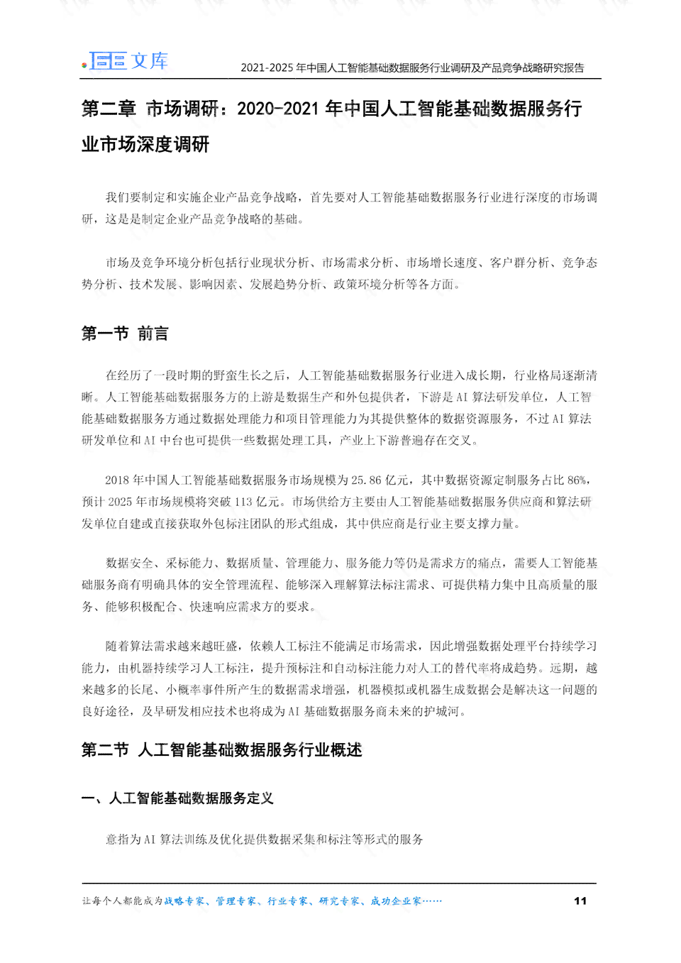 智能调研报告一键生成器：全面覆用户调研、数据分析与报告撰写需求