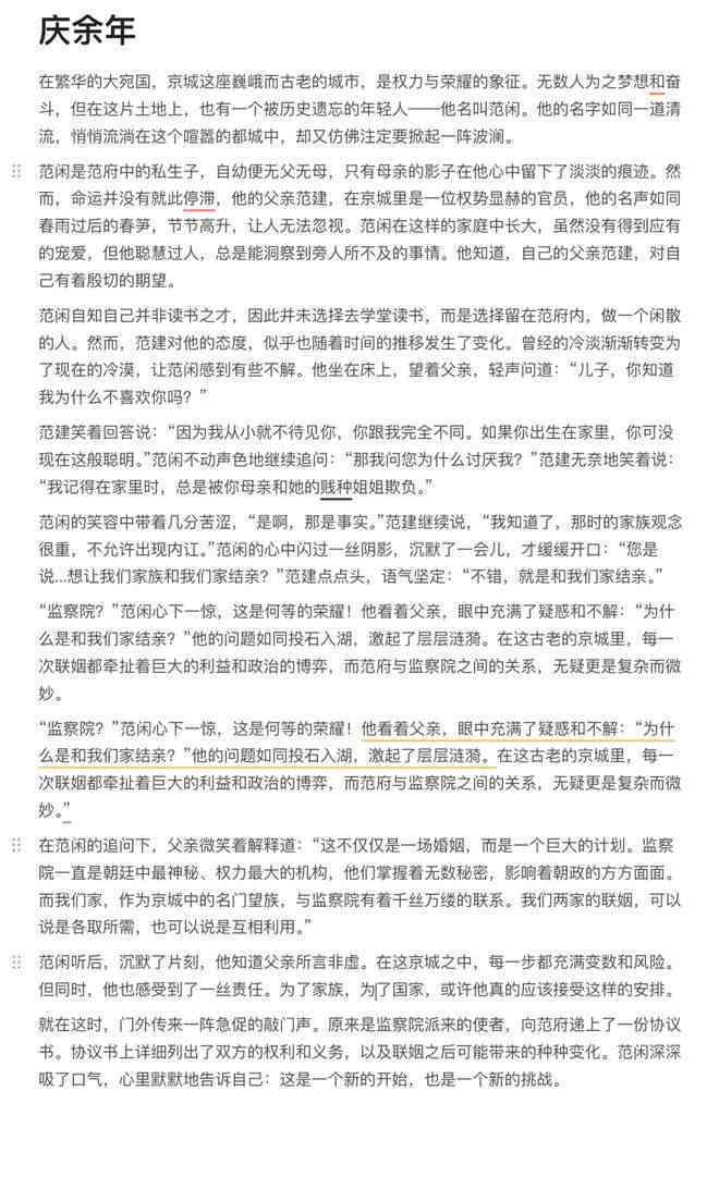 '揭秘AI文案创作的真实能力与表现水平'