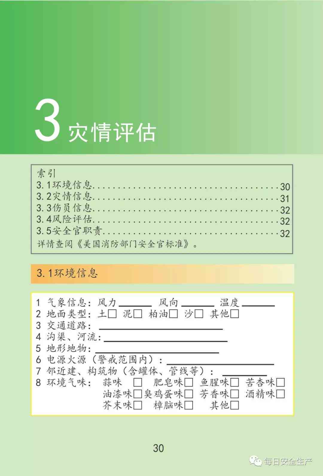 工厂中事故处理：紧急联络部门及事故报告全指南