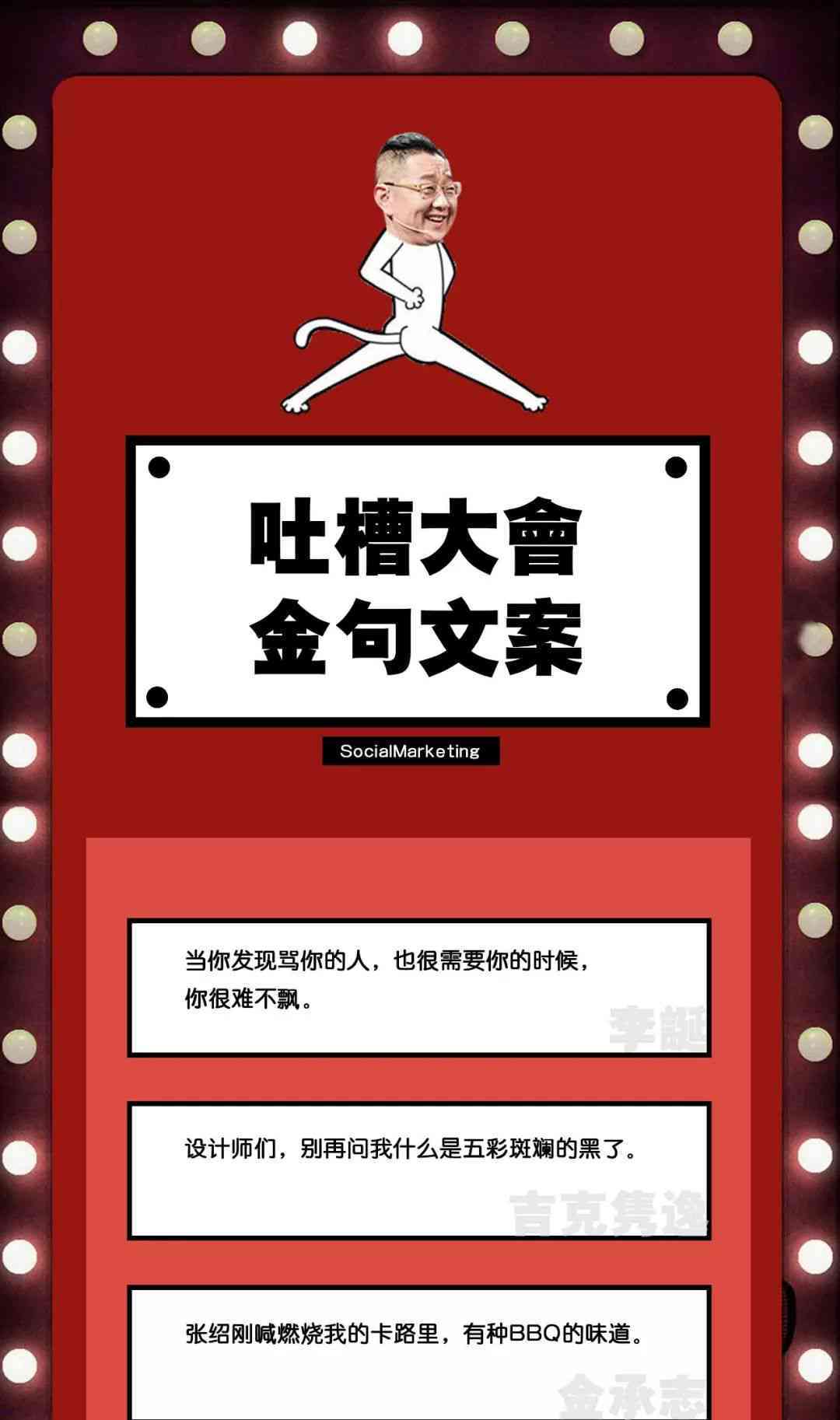 趣味吐槽：精彩文案集结号