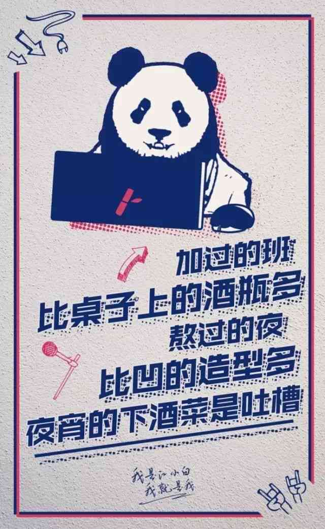 趣味吐槽：精彩文案集结号