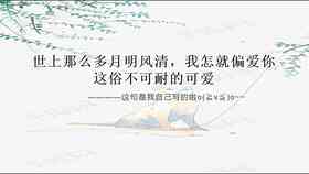 搜集赞美与敬佩之情的经典优美句子集锦