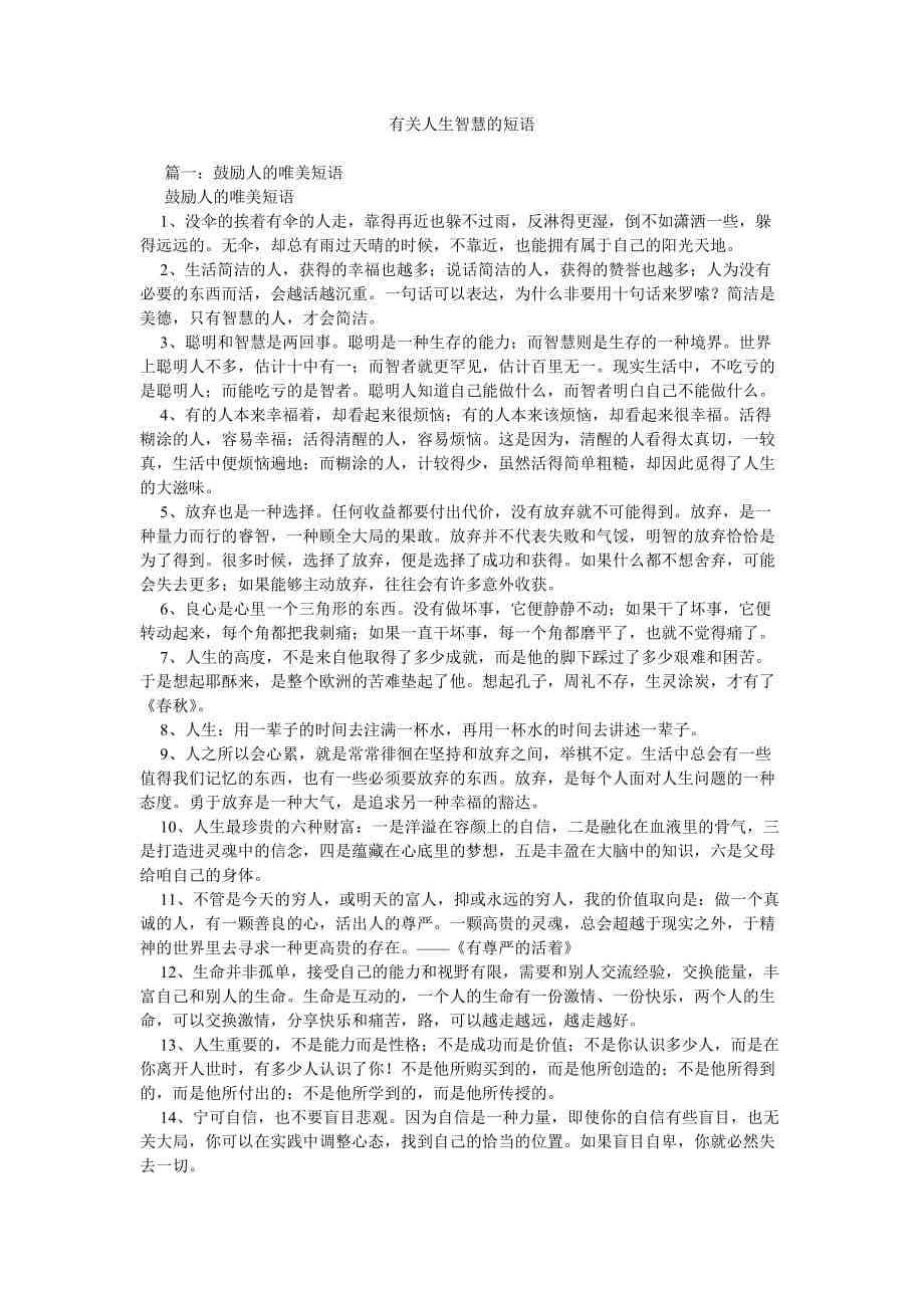 令人佩的智慧短语精选