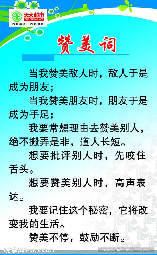 搜集赞美与敬佩之情的经典优美句子集锦