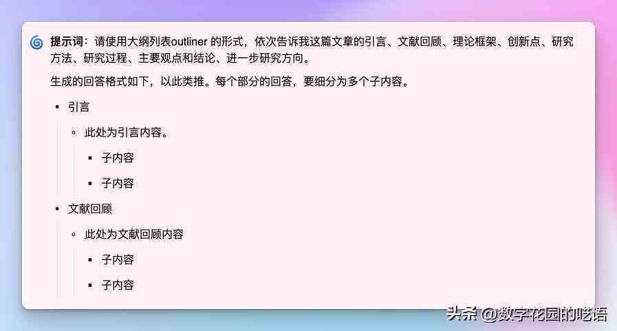 '运用AI智能大纲辅助写作：高效实现文章创作指南'