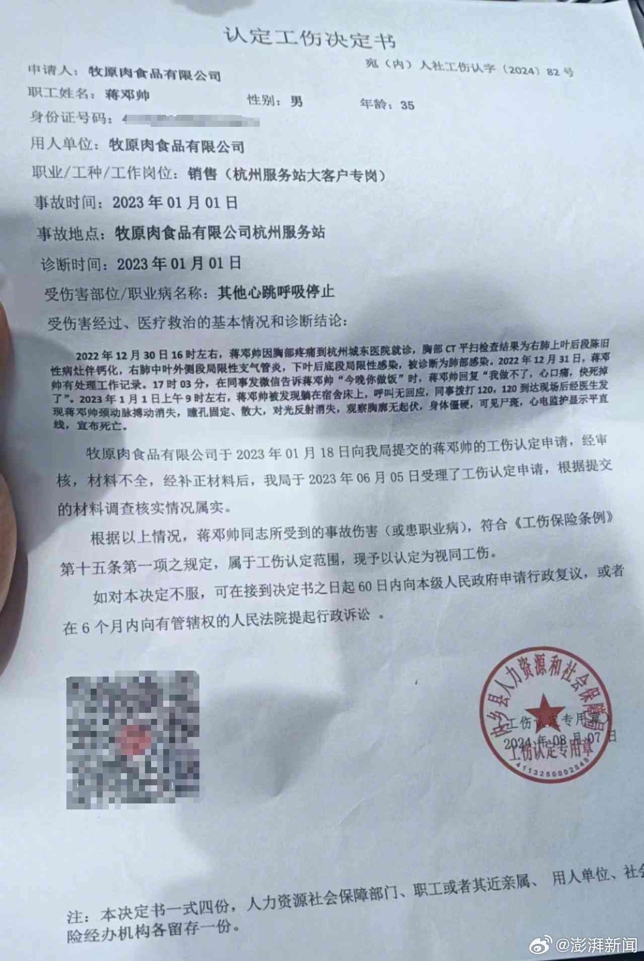 '工伤鉴定：工友证言确认工伤事实'