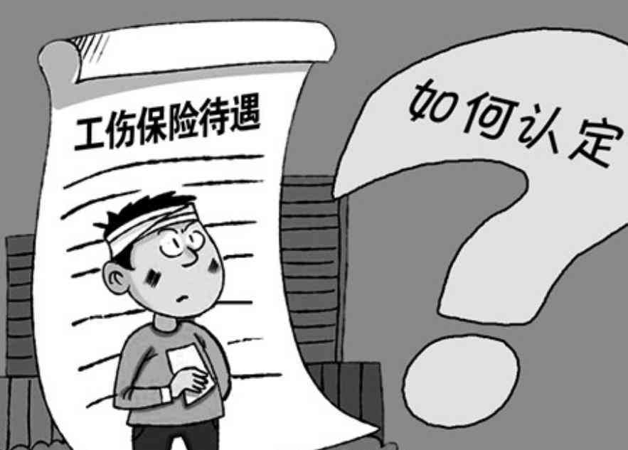 工伤保险认定全解析：涵工伤界定、申请流程与常见问题解答