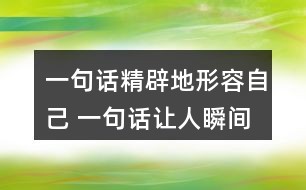 ai家居拍照文案简短：精辟表达，一点即通