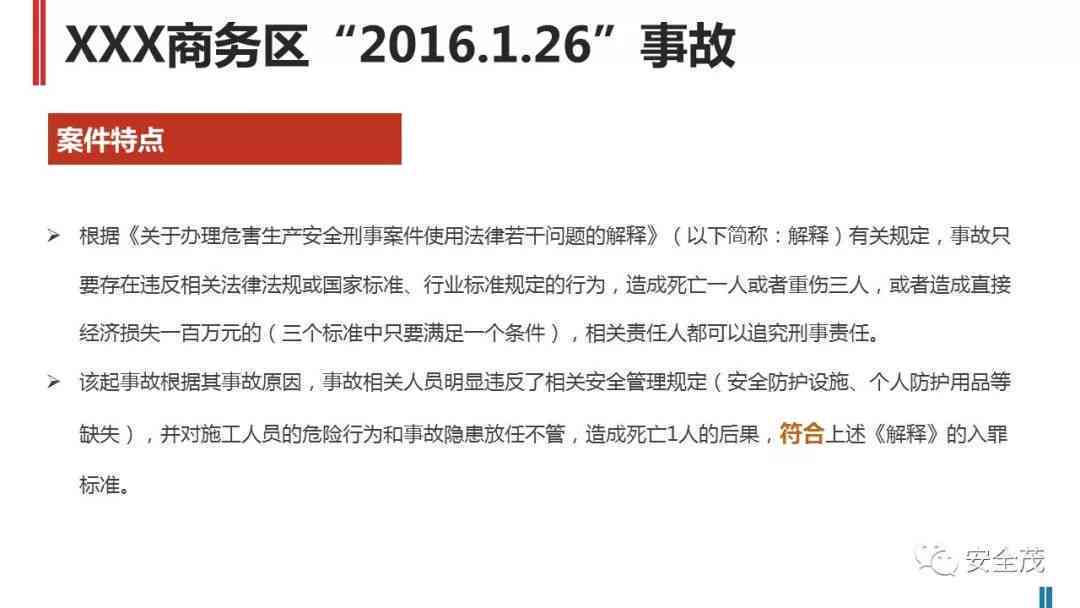 工地安全事故处罚标准及常见违规行为法律责任解析