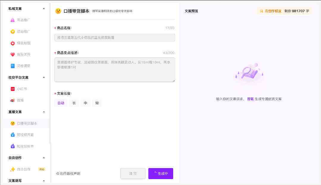 AI文案创作全攻略：如何利用AI软件撰写吸引眼球的脚本与对话