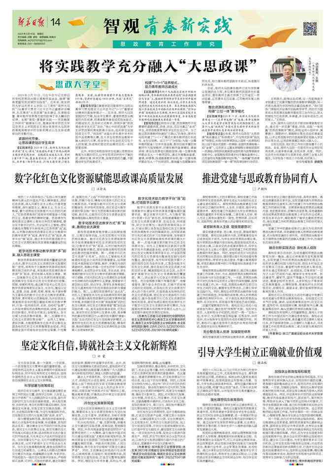 思想报告AI：2024爱国教育与爱校荣校精神实践报告