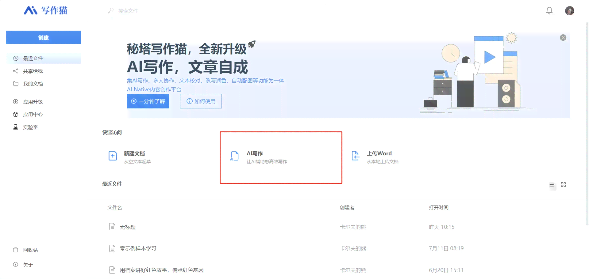 探索秘塔写作猫：AI智能写作助手的全能解密