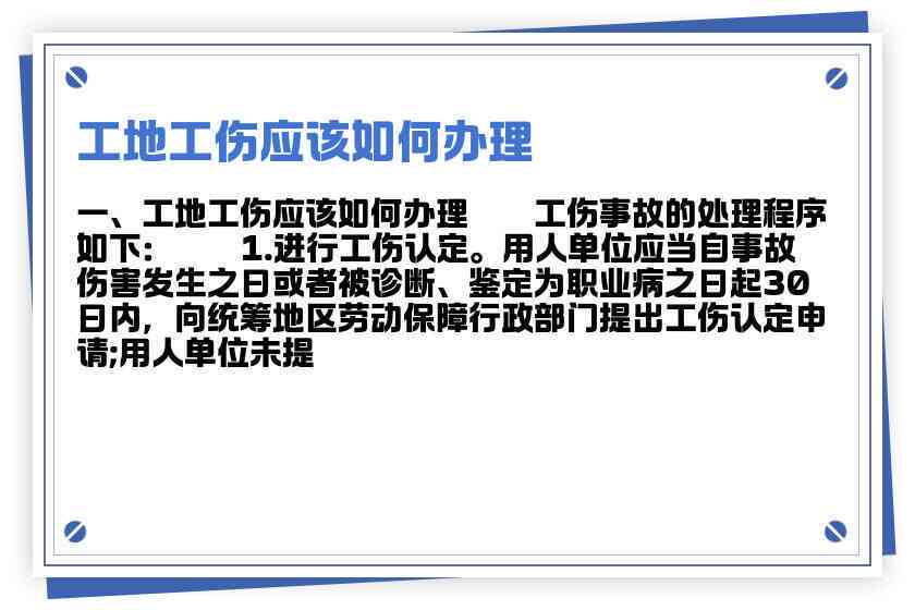 工地上班怎么认定工伤事故