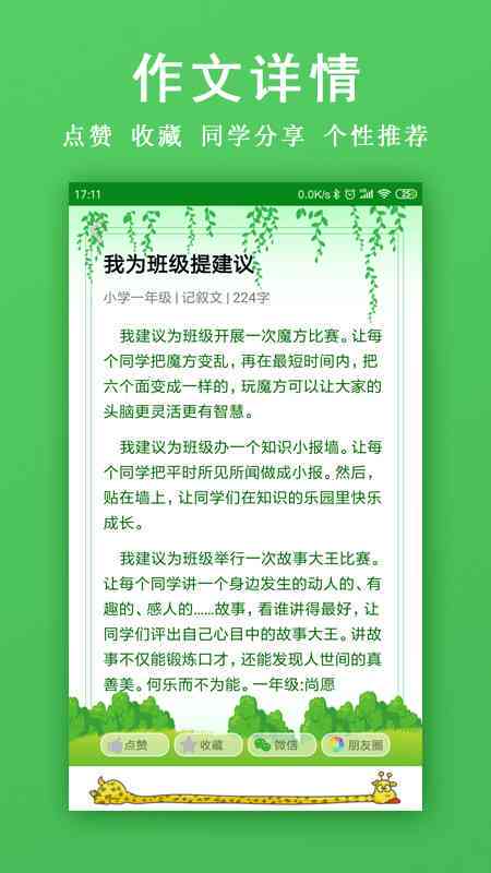 全能作文助手：一键解决作文写作难题的