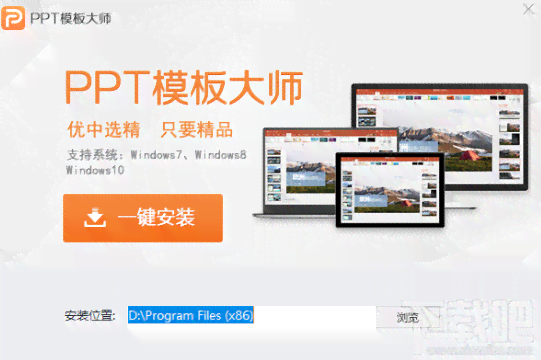 免费PPT模板与制作工具，一键打造专业演示文稿