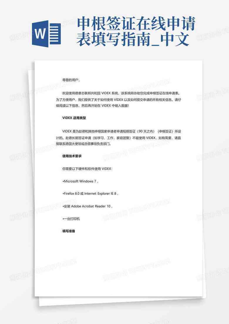 工地上班认定工伤申请书：范文、模板及填写指南
