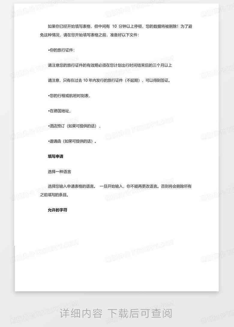 工地上班认定工伤申请书：范文、模板及填写指南