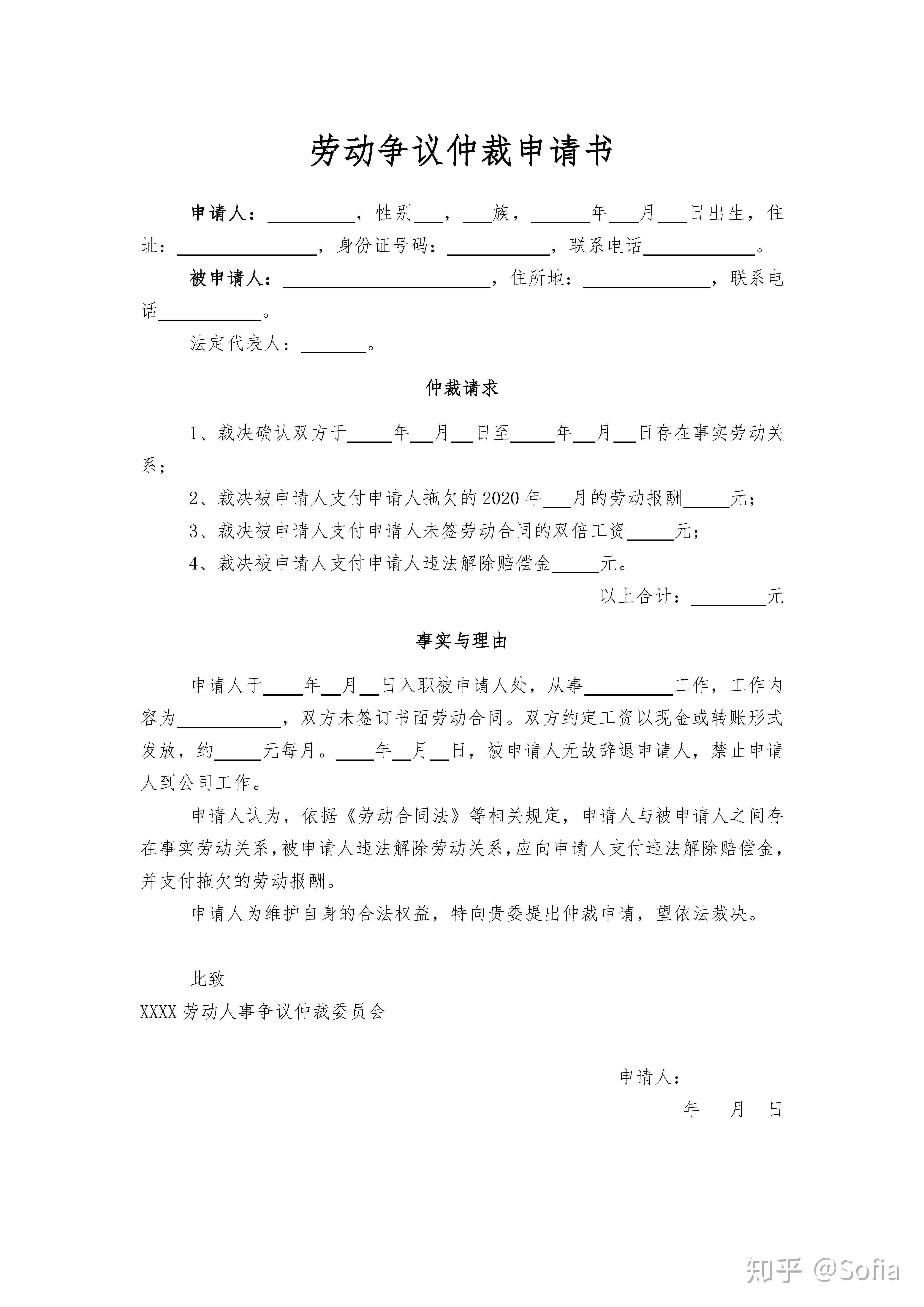 工地认定工伤申请书范文：工伤申请写作模板与填写示例     