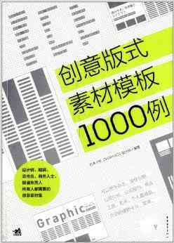 '精选口播文案素材汇编：创意关键词集锦篇'
