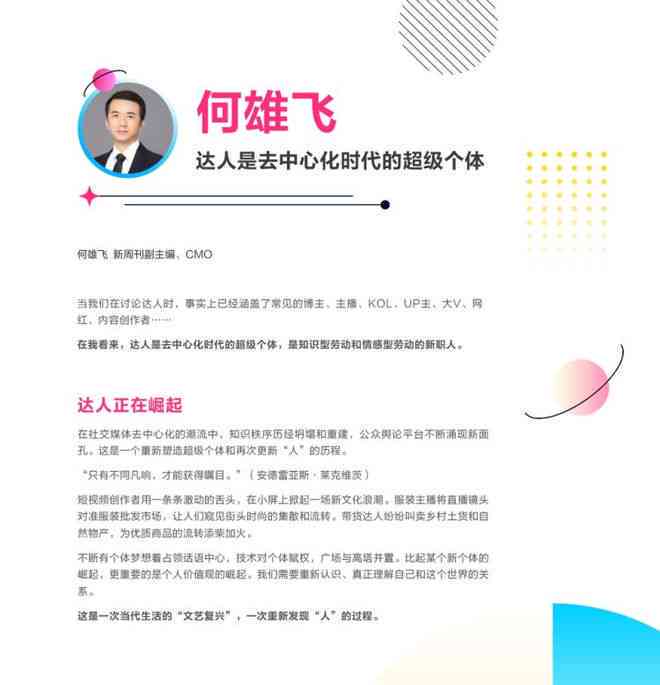 孵化AI内容创作达人怎么做好：提升创作技能与影响力的秘诀