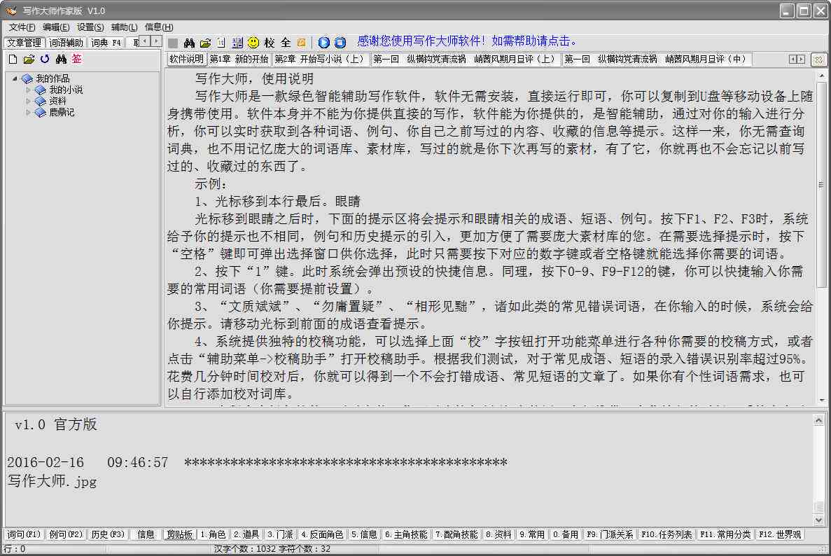 写作大师安：官网最新版与使用教程