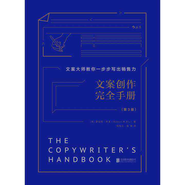 AI自动写作文案教程：全面掌握高效创作技巧与实践指南