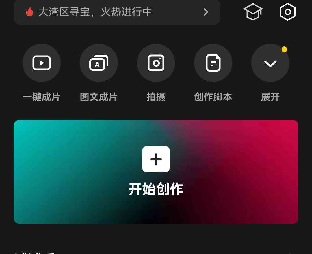 剪映怎么没有创作者申请：为何缺少创作人申请入口和权限选项？