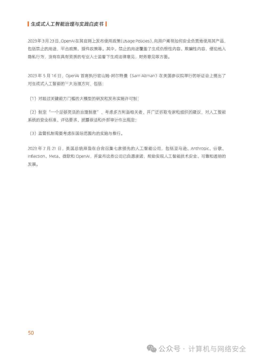 人工智能应用全面解析：AI报告书撰写模板与实例指南