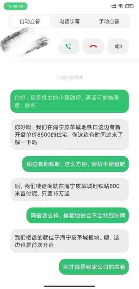ai电话语音文案怎么做